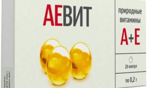 Витамины АЕВИТ — отзывы